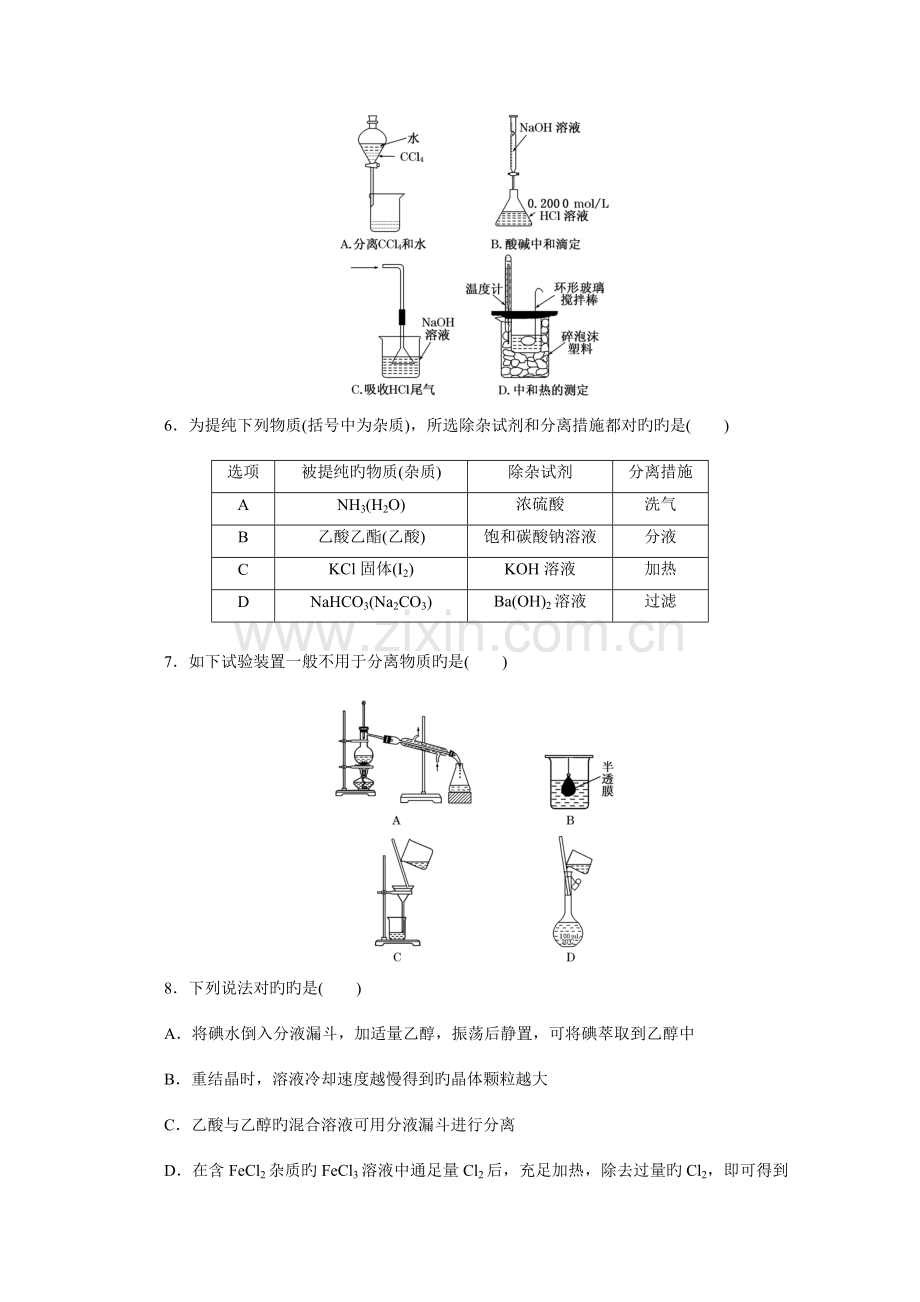 2023年创新方案高考化学总复习教师精选题库文档试题混合物的分离与提纯版含解析.doc_第2页