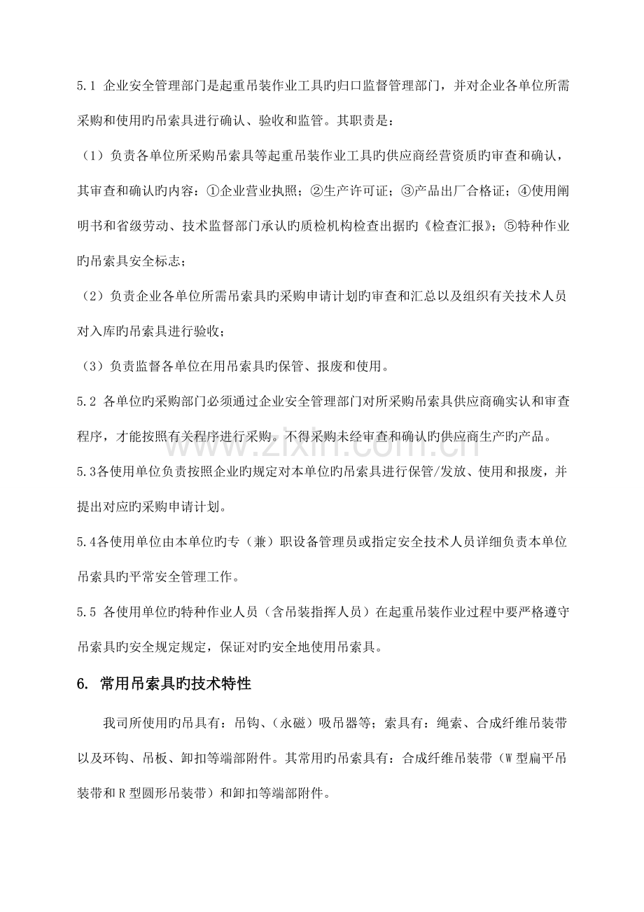 吊索具安全技术规范A.doc_第2页