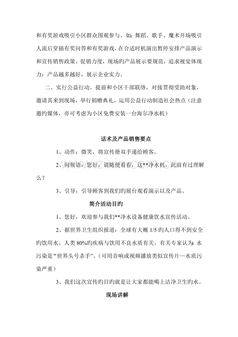 净水器市场推广活动方案.doc_第2页