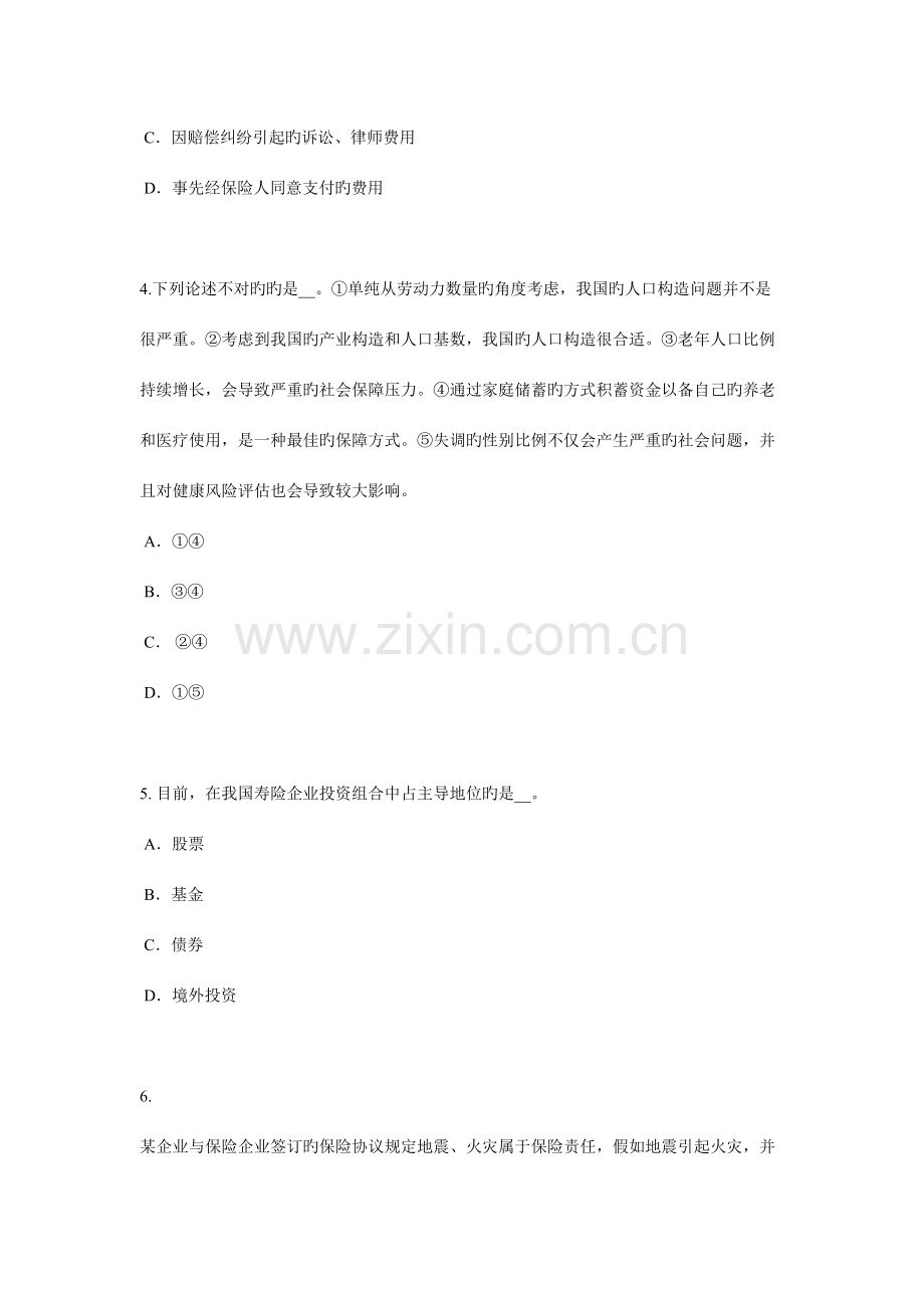 2023年天津寿险理财规划师考试试卷.docx_第2页