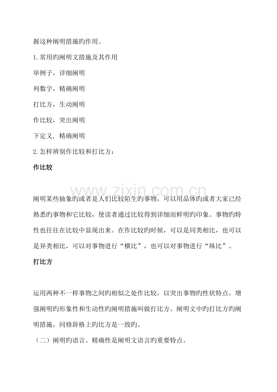 2023年三年级说明文阅读题库.doc_第2页