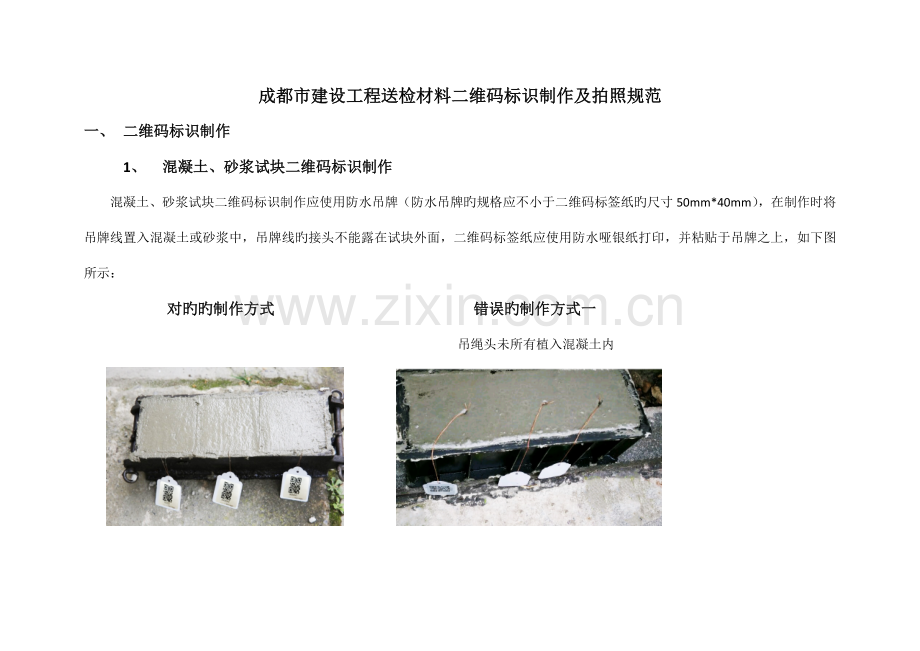 成都市建设工程送检材料二维码标识制作及拍照规范.docx_第1页