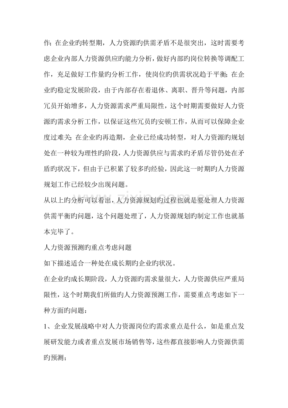 人力资源规划工作设计方桉.doc_第2页