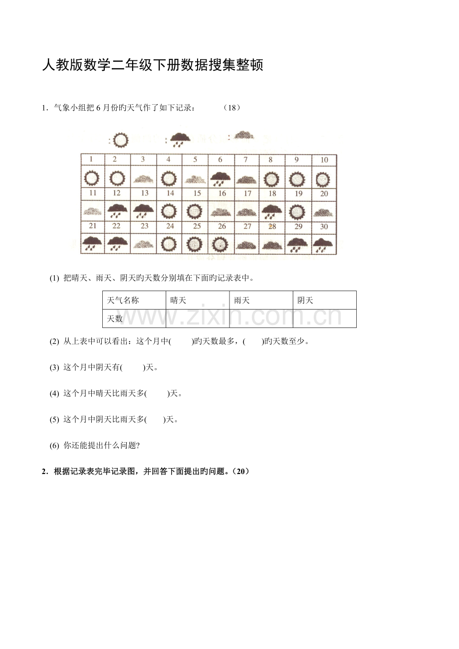 2023年人教版小学二年级下册数学单元测试题全套.doc_第1页