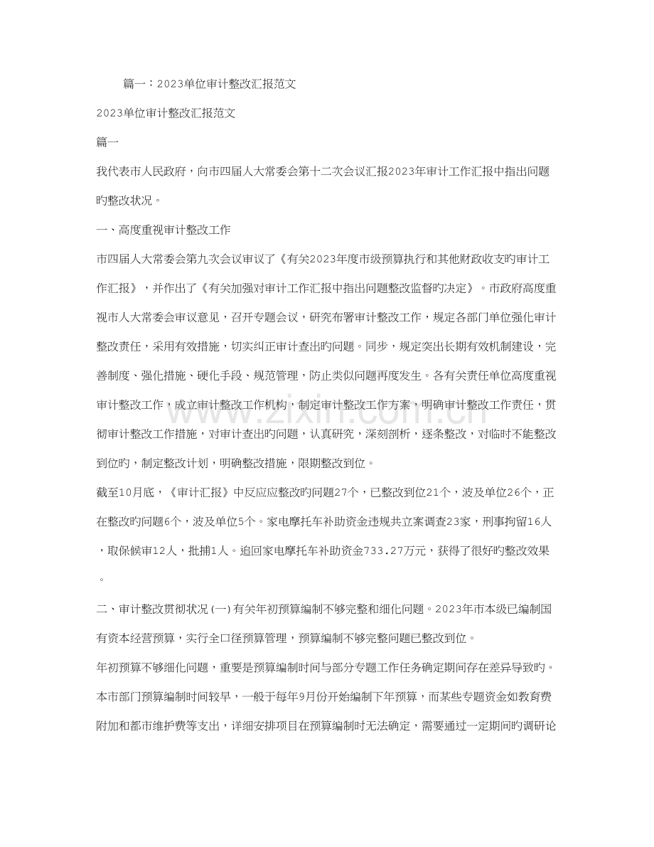 工程审计整改报告范文.doc_第1页