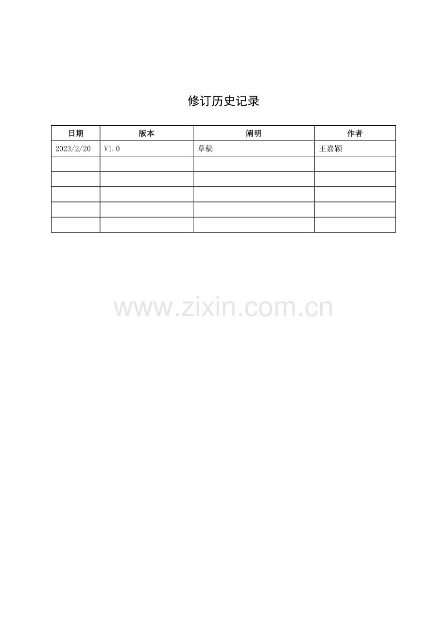 小区物业管理系统系统测试报告.docx_第2页