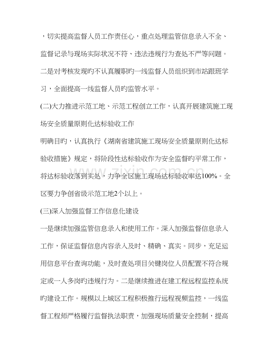 工程质量安全工作计划.doc_第2页