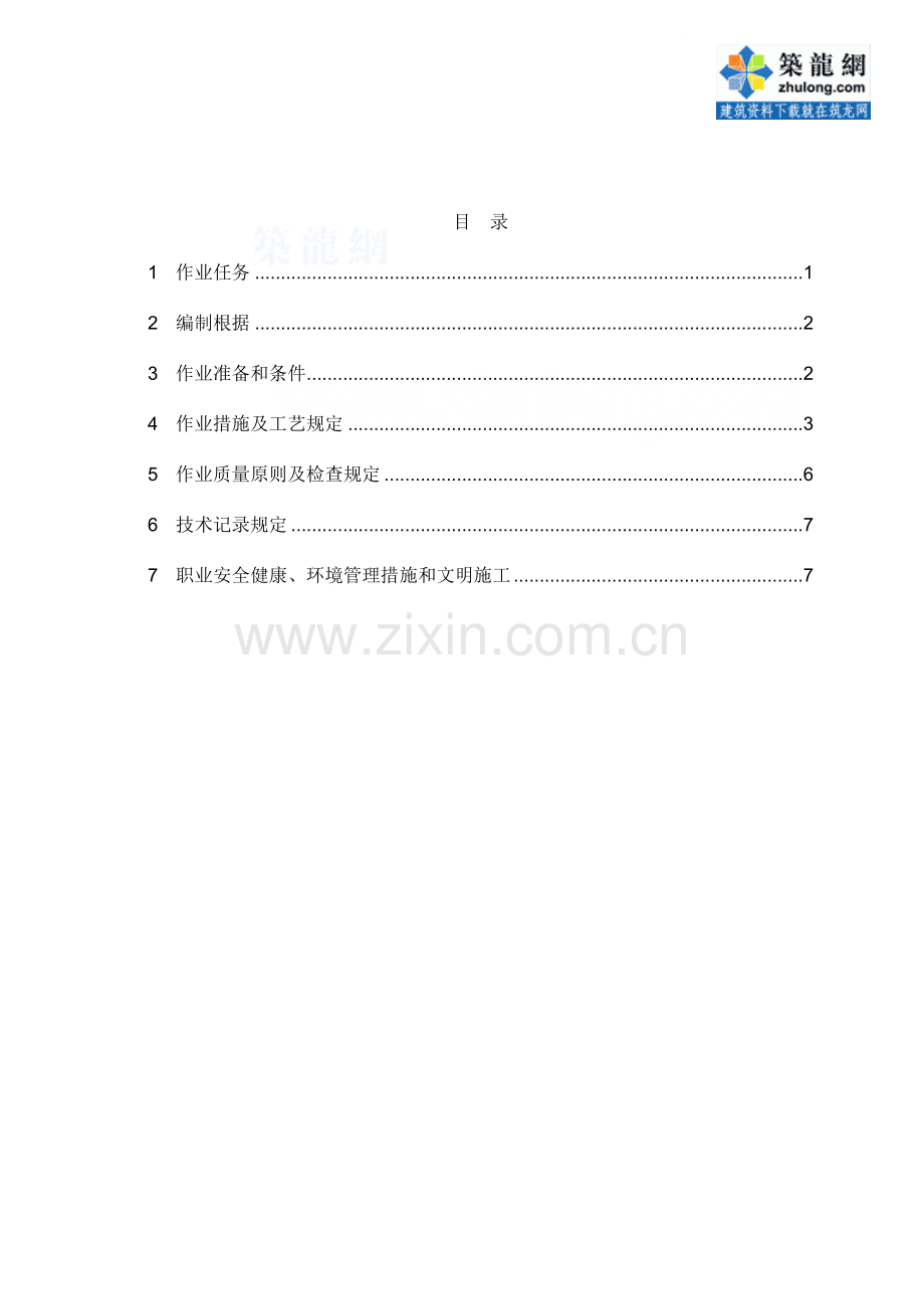 厂区沟道作业指导书总结.doc_第2页