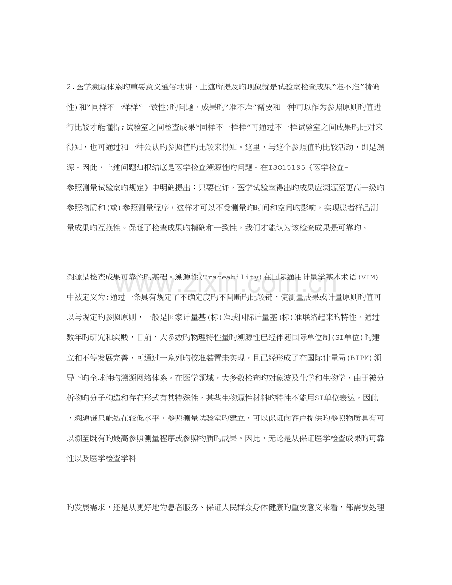 对建立我国医学检验溯源体系.doc_第2页