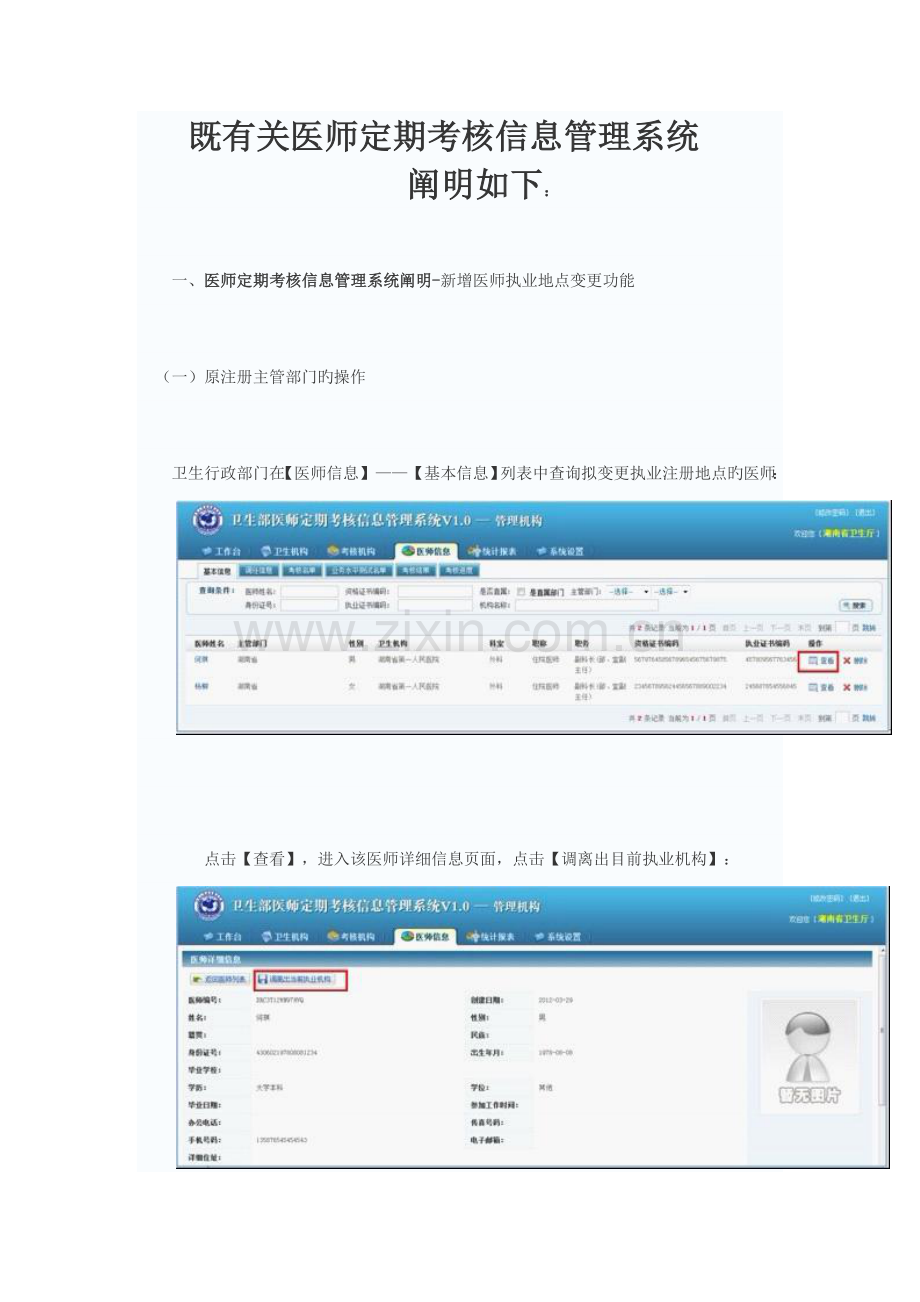 现有关医师定期考核信息管理系统.doc_第1页