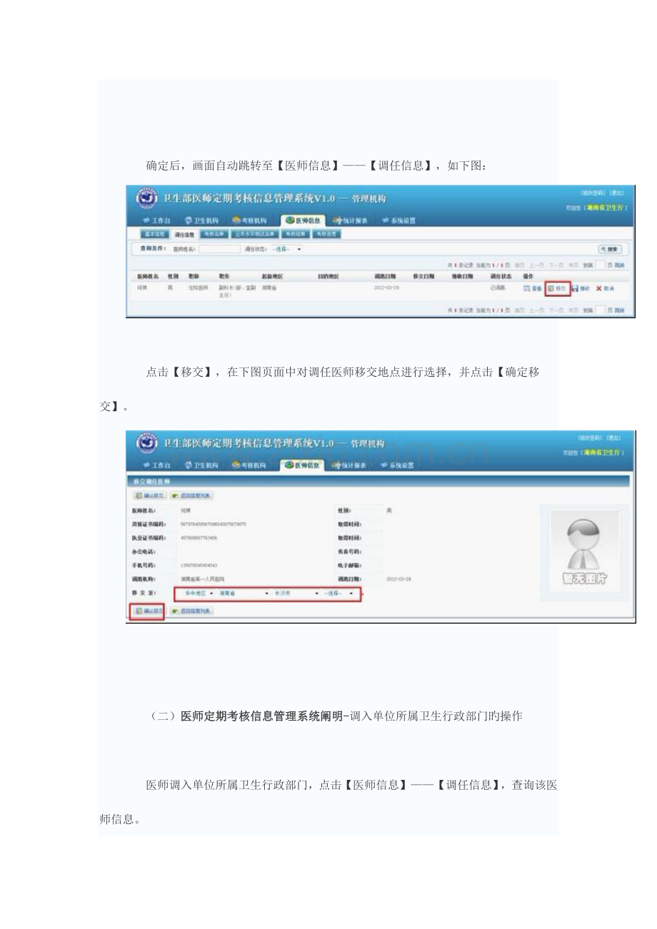 现有关医师定期考核信息管理系统.doc_第2页