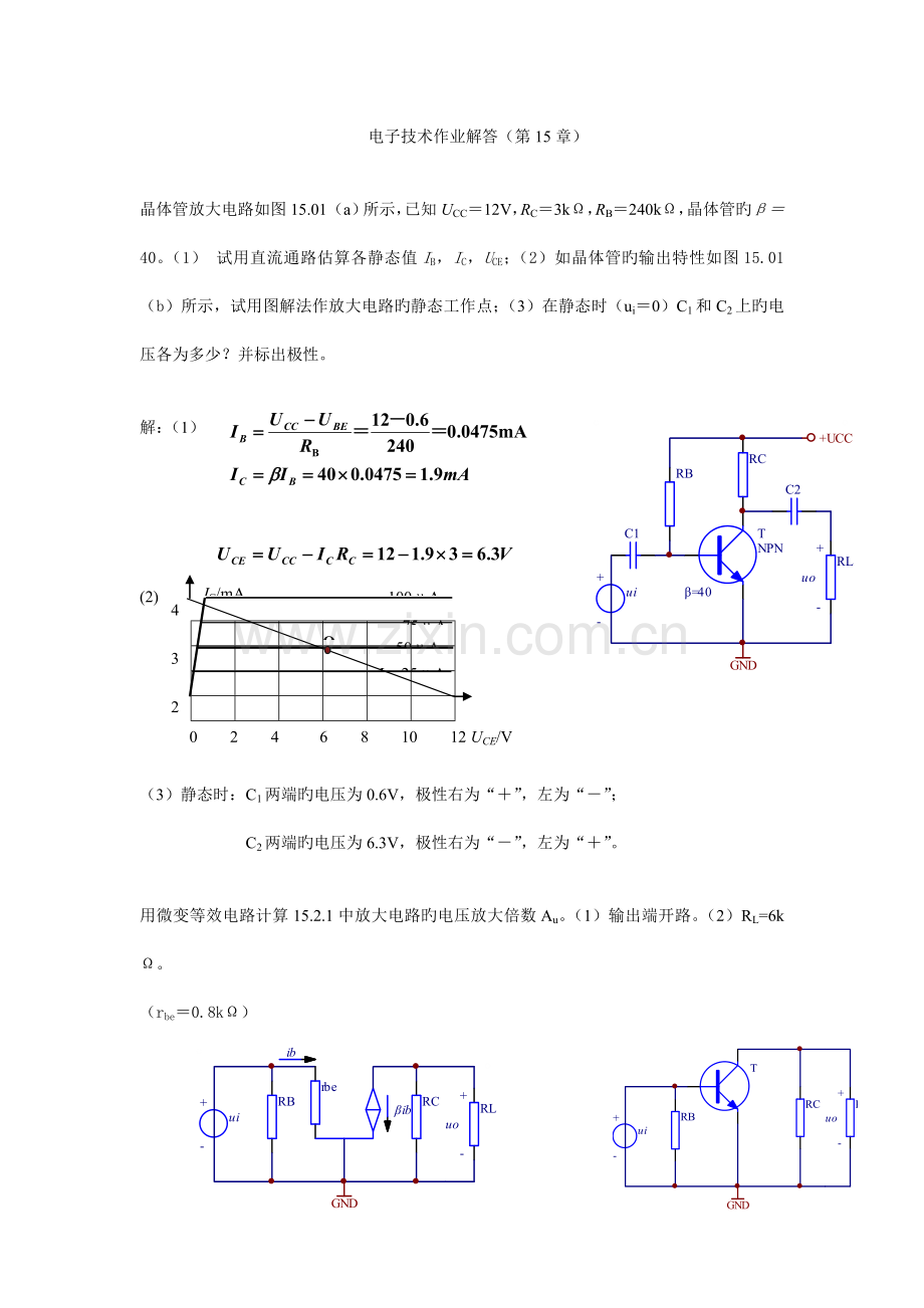 电子技术作业解答.doc_第1页