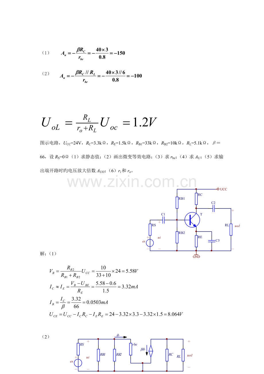 电子技术作业解答.doc_第2页