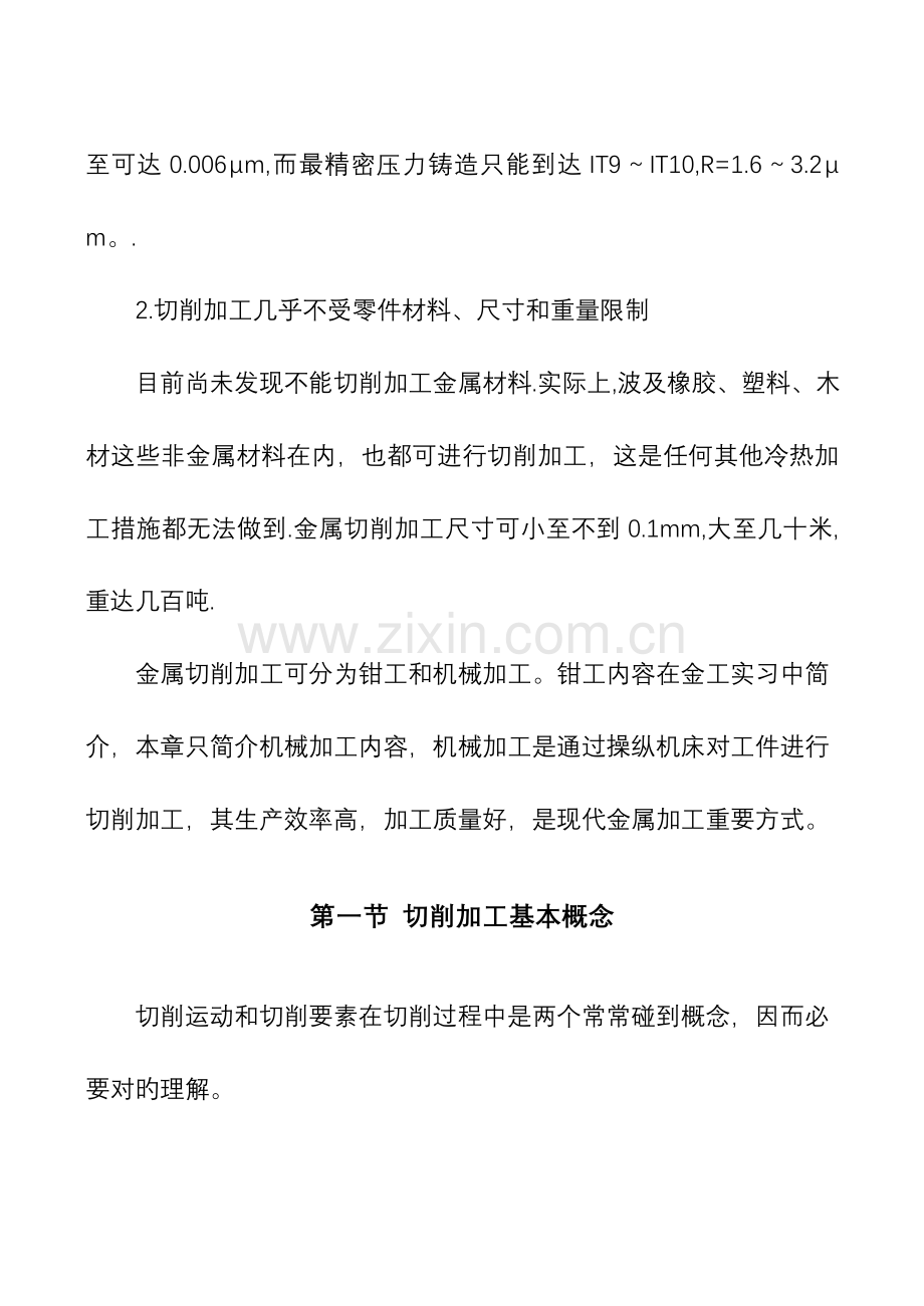 2023年切削加工基础知识技巧归纳.doc_第2页