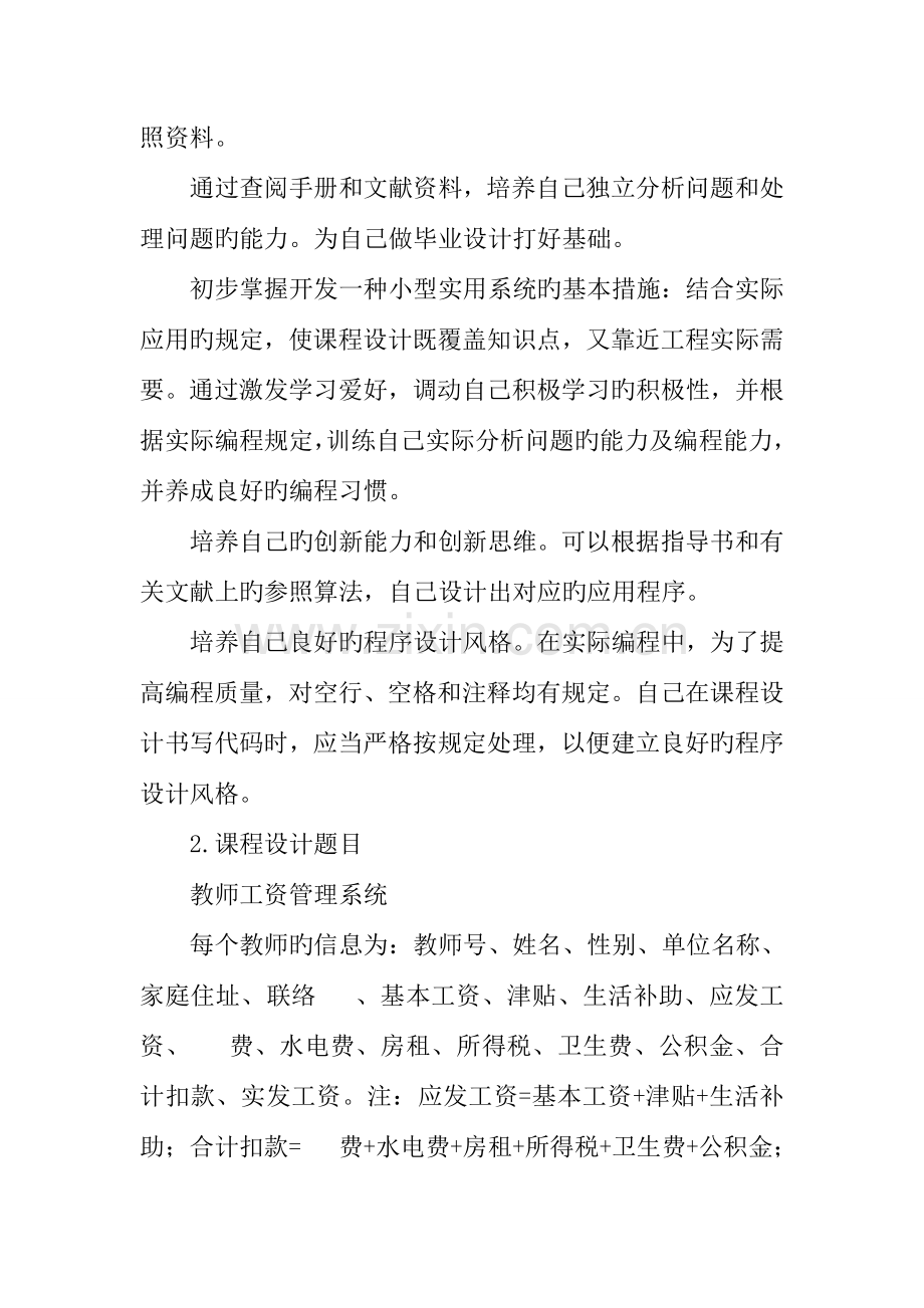 工资管理系统程序设计实习报告.docx_第2页