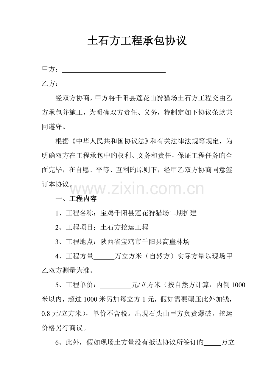 土石方工程承包合同.doc_第1页