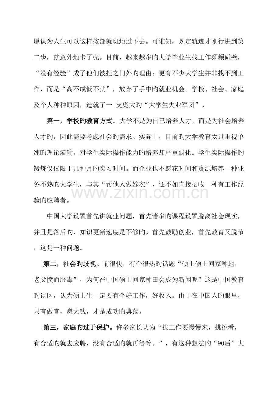 2023年公务员面试演练模拟啃老何时能断奶.doc_第2页