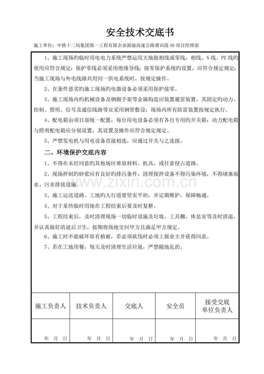 浆砌排水沟安全技术交底.doc_第2页