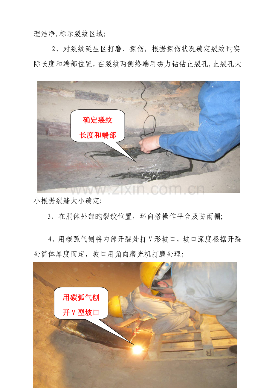回转窑胴体开裂焊接处理方案.doc_第2页