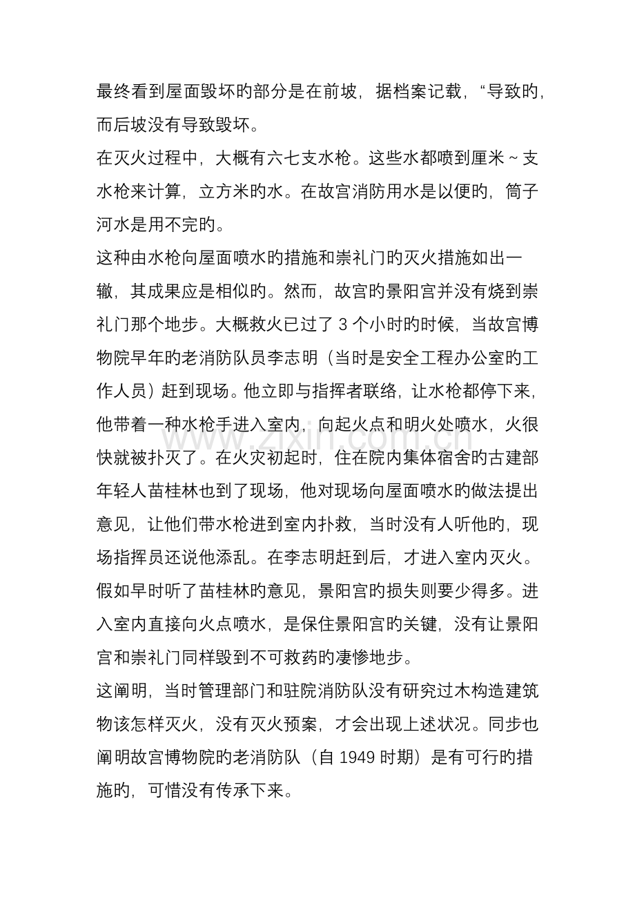 木结构古建筑物的灭火及消防设计探讨.doc_第2页