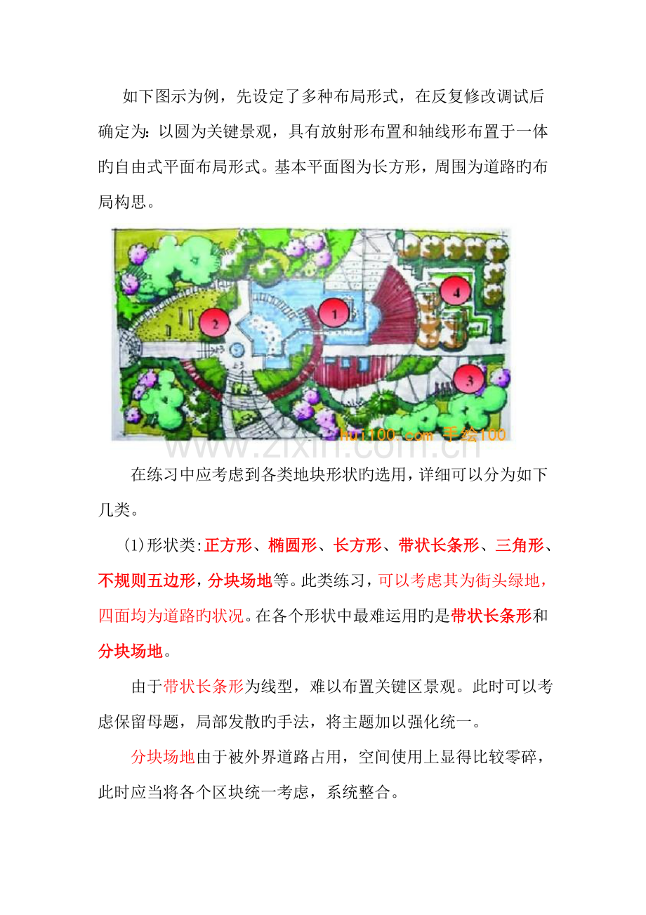 景观设计方案注意事项.doc_第2页