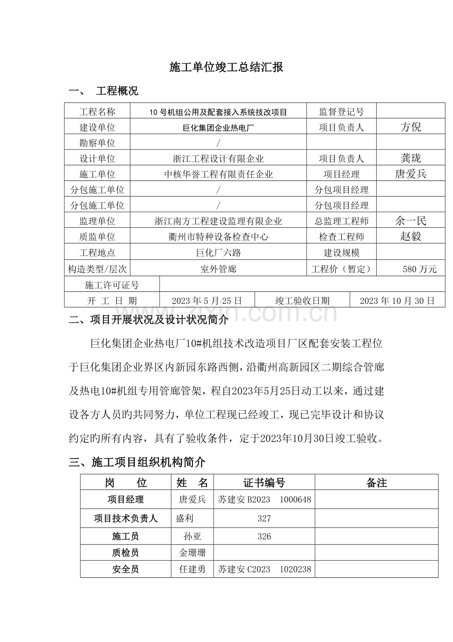 热电厂施工单位竣工总结报告.doc_第1页