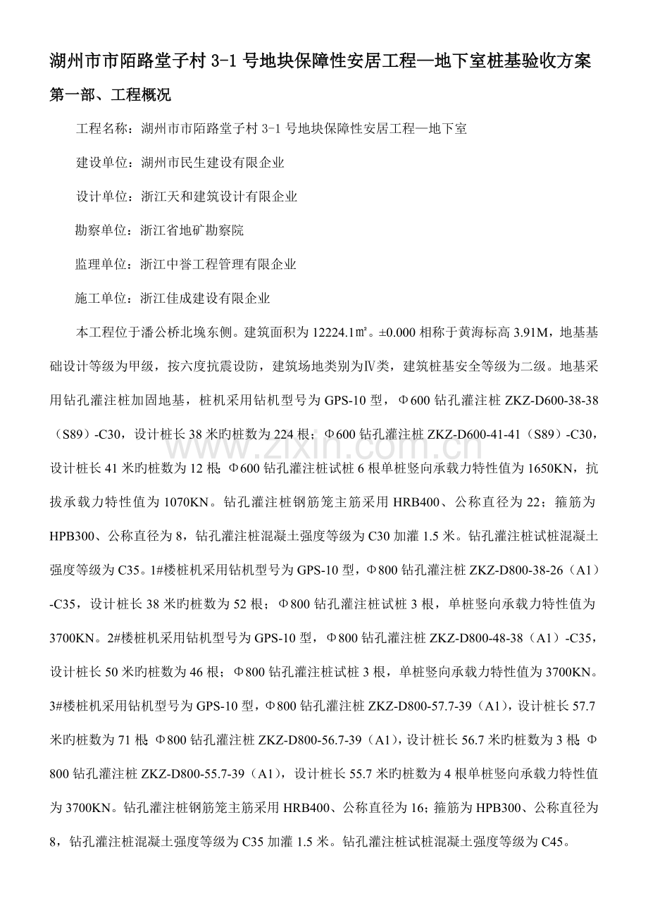 桩基验收方案.doc_第1页