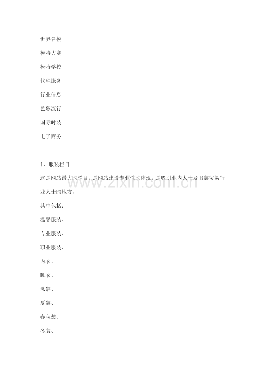 品牌服装企业网站建设方案及设计方案.doc_第2页