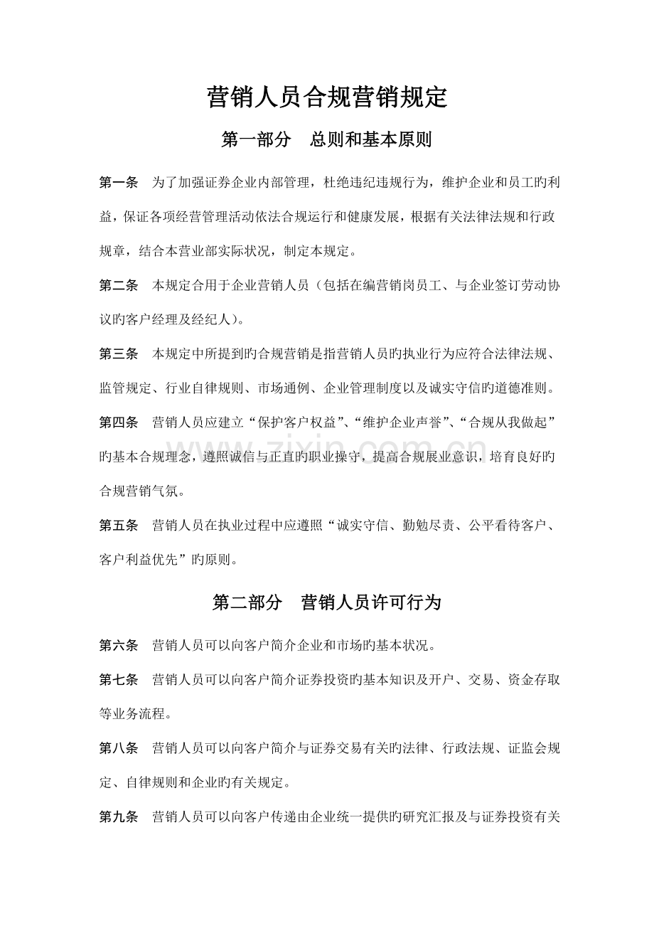营销活动规范.doc_第1页