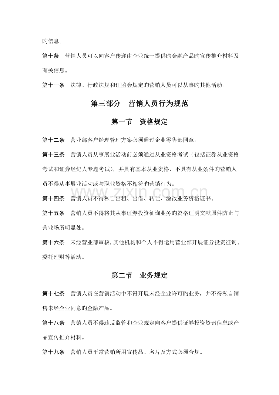 营销活动规范.doc_第2页