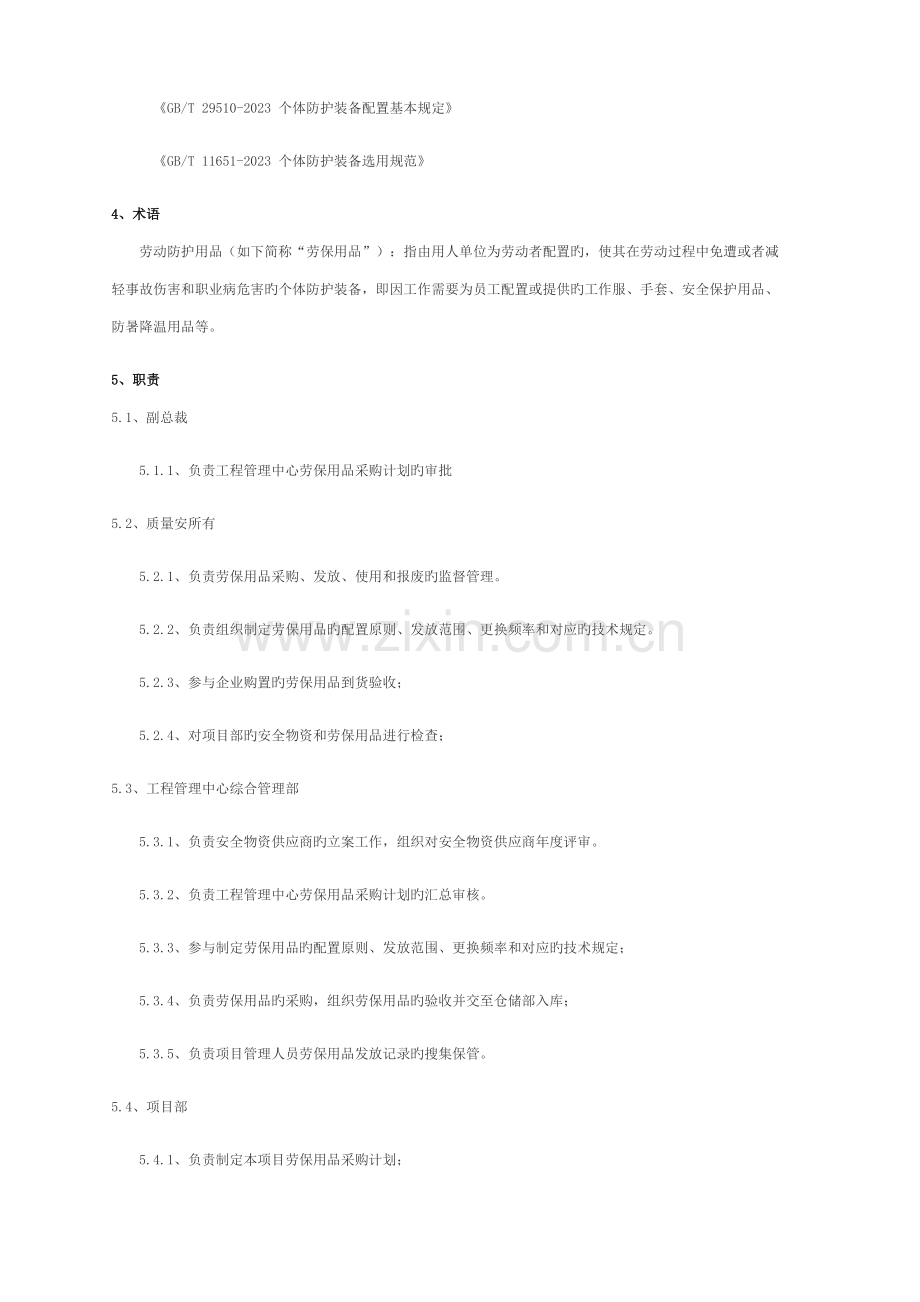 施工设备设施及安全防护用品管理制度模板.doc_第2页