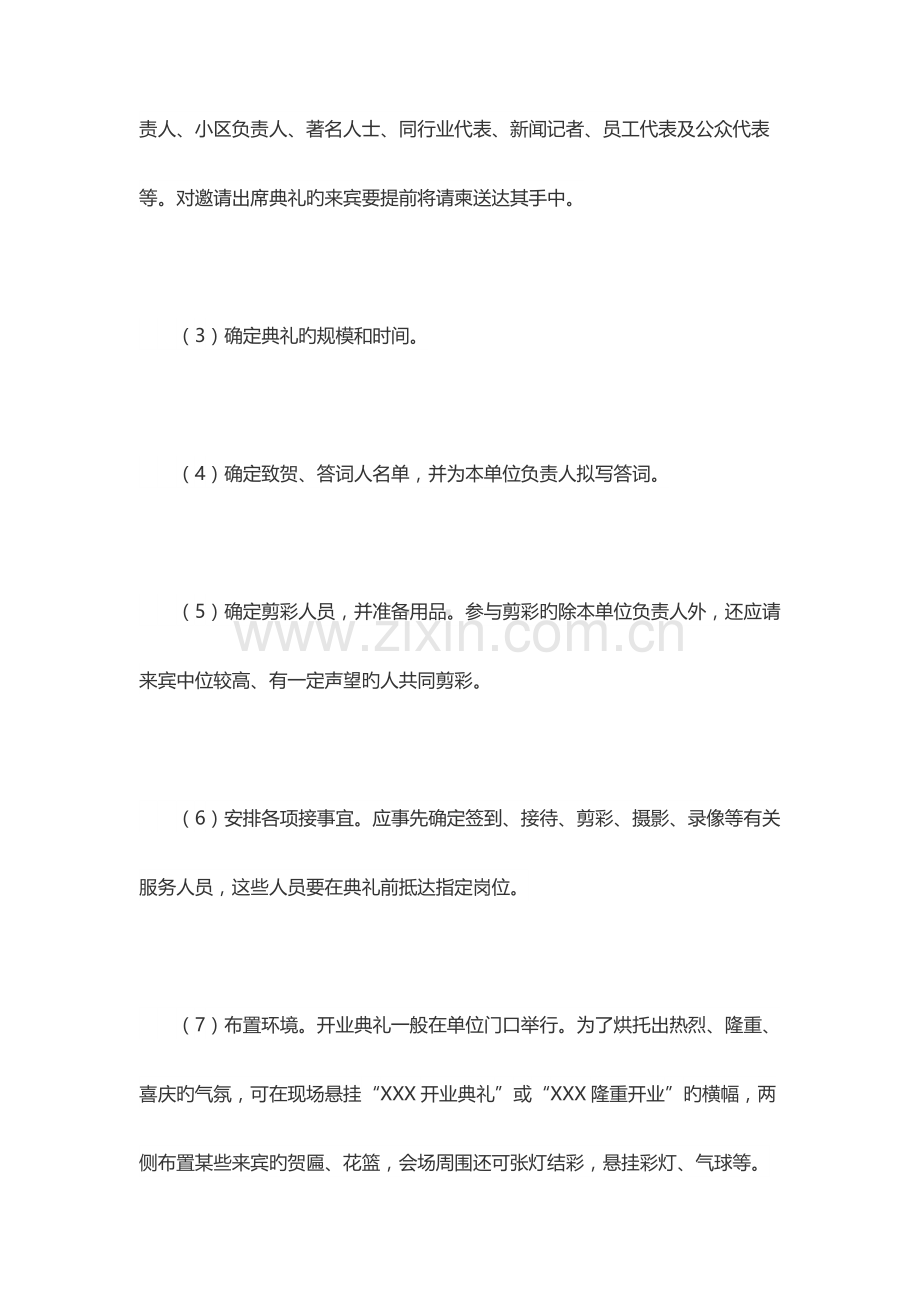 开业庆典流程.docx_第2页