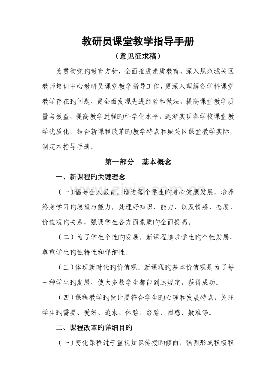 课堂教学指导手册.doc_第1页