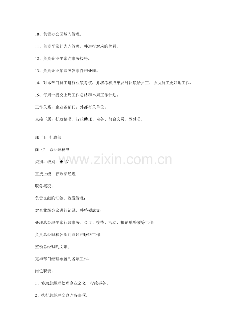 行政部门的岗位说明书.doc_第2页