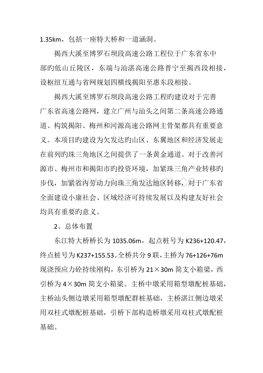 简析高速公路桥梁施工技术.doc_第2页