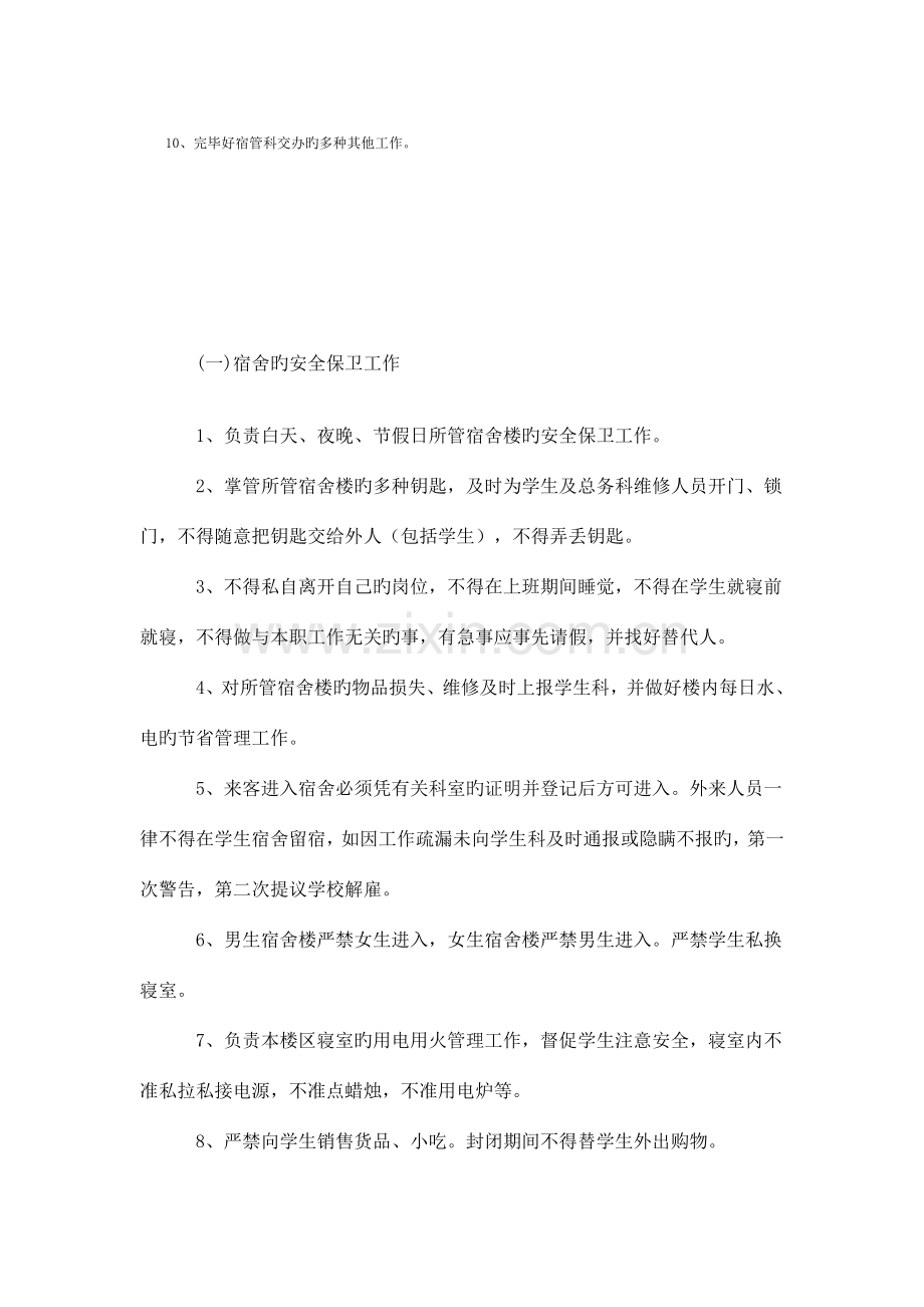 宿舍管理员岗位职责.doc_第2页