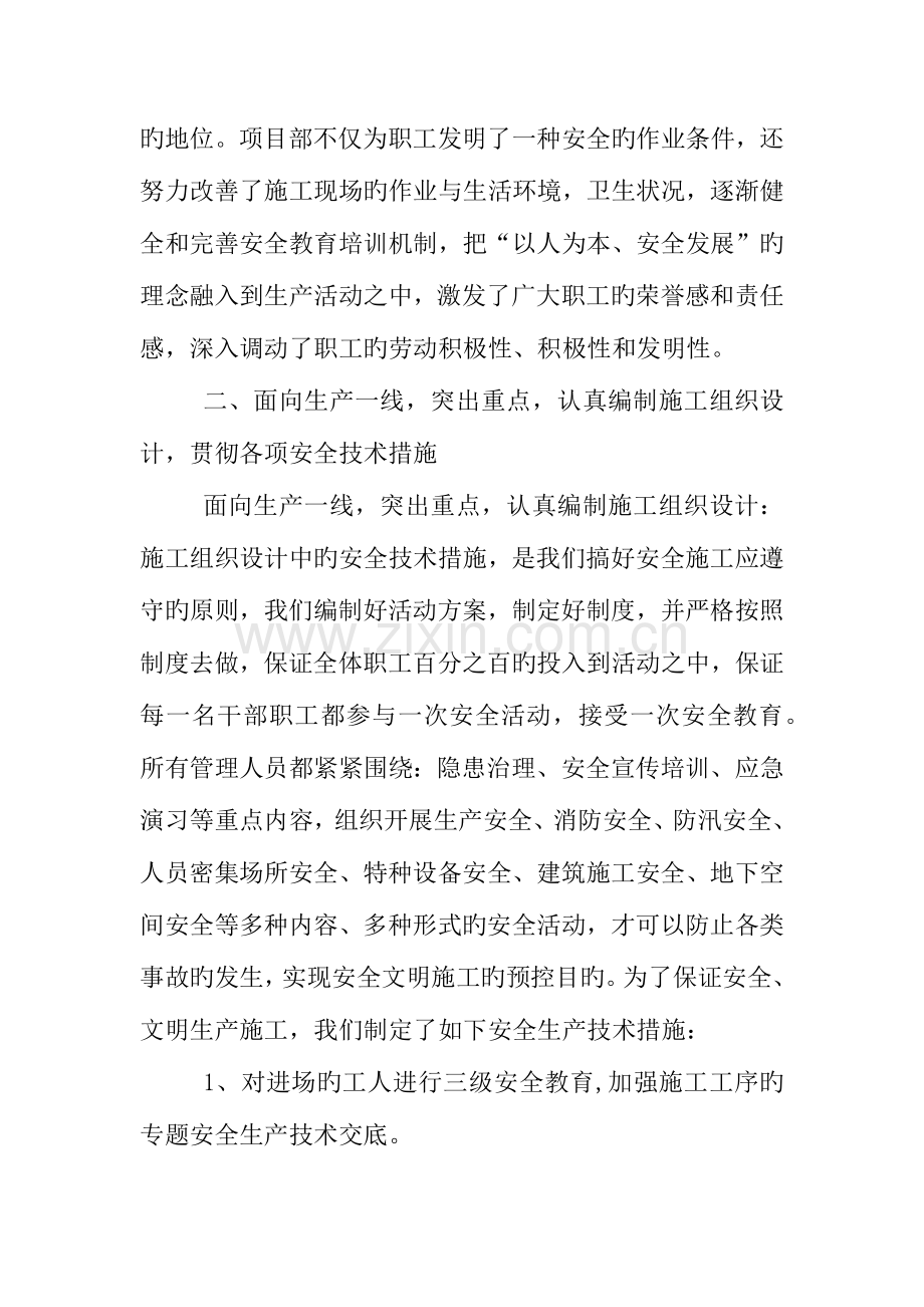 年建筑施工安全月活动总结篇.docx_第2页