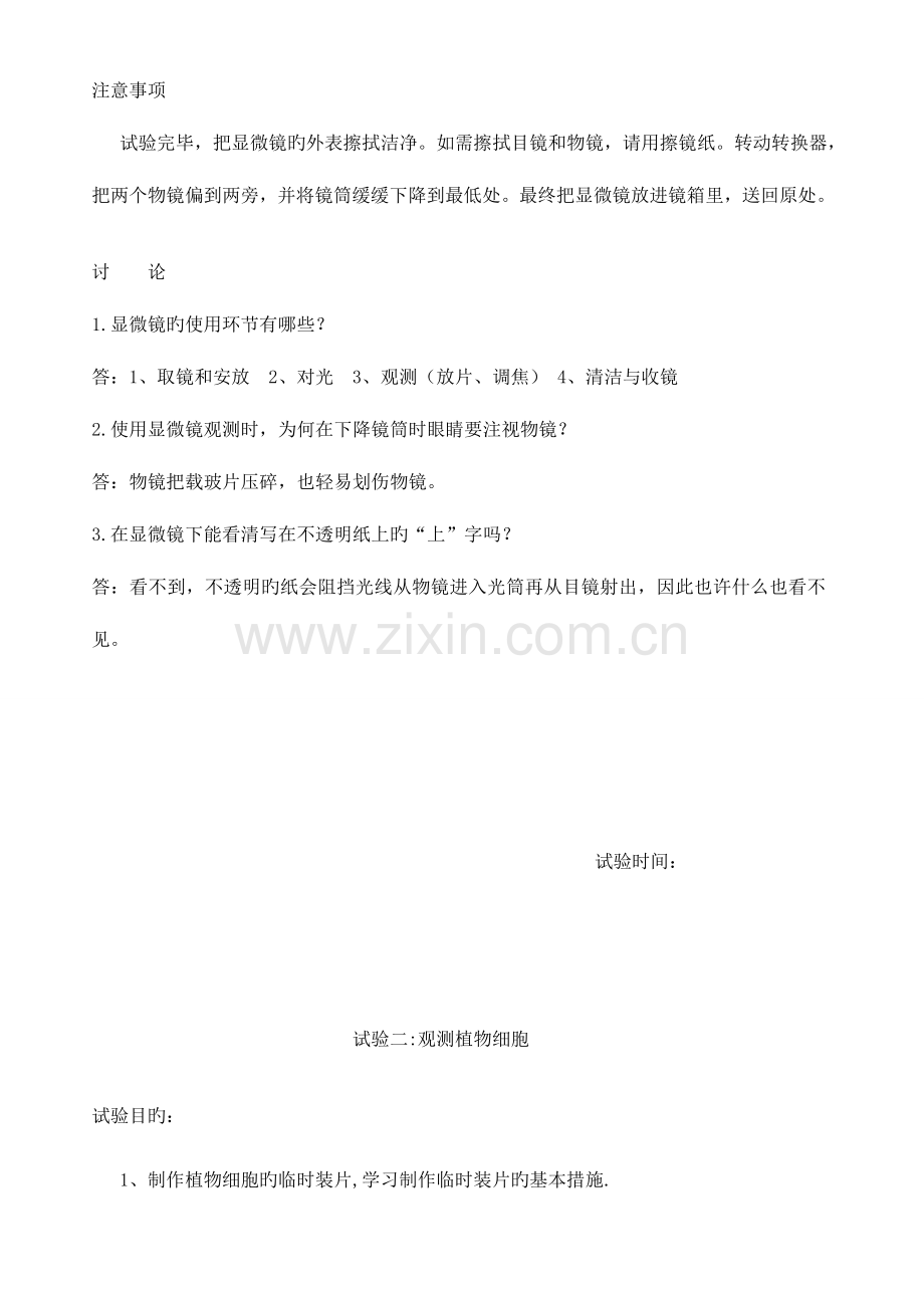 2023年七年级上学期生物实验报告汇总.doc_第2页