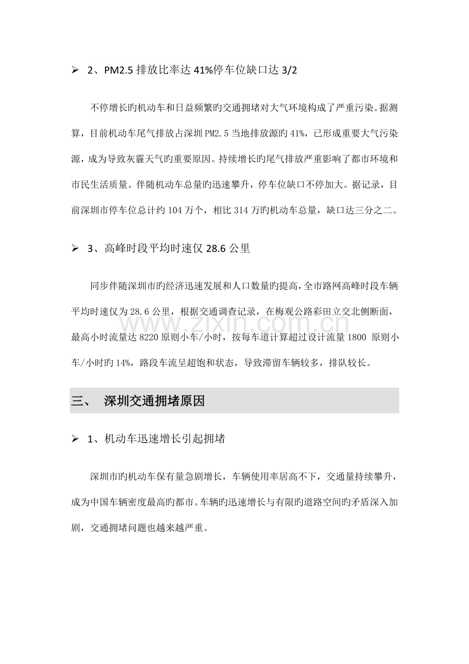 城市交通拥堵治理方案深圳市场分析资料.doc_第2页