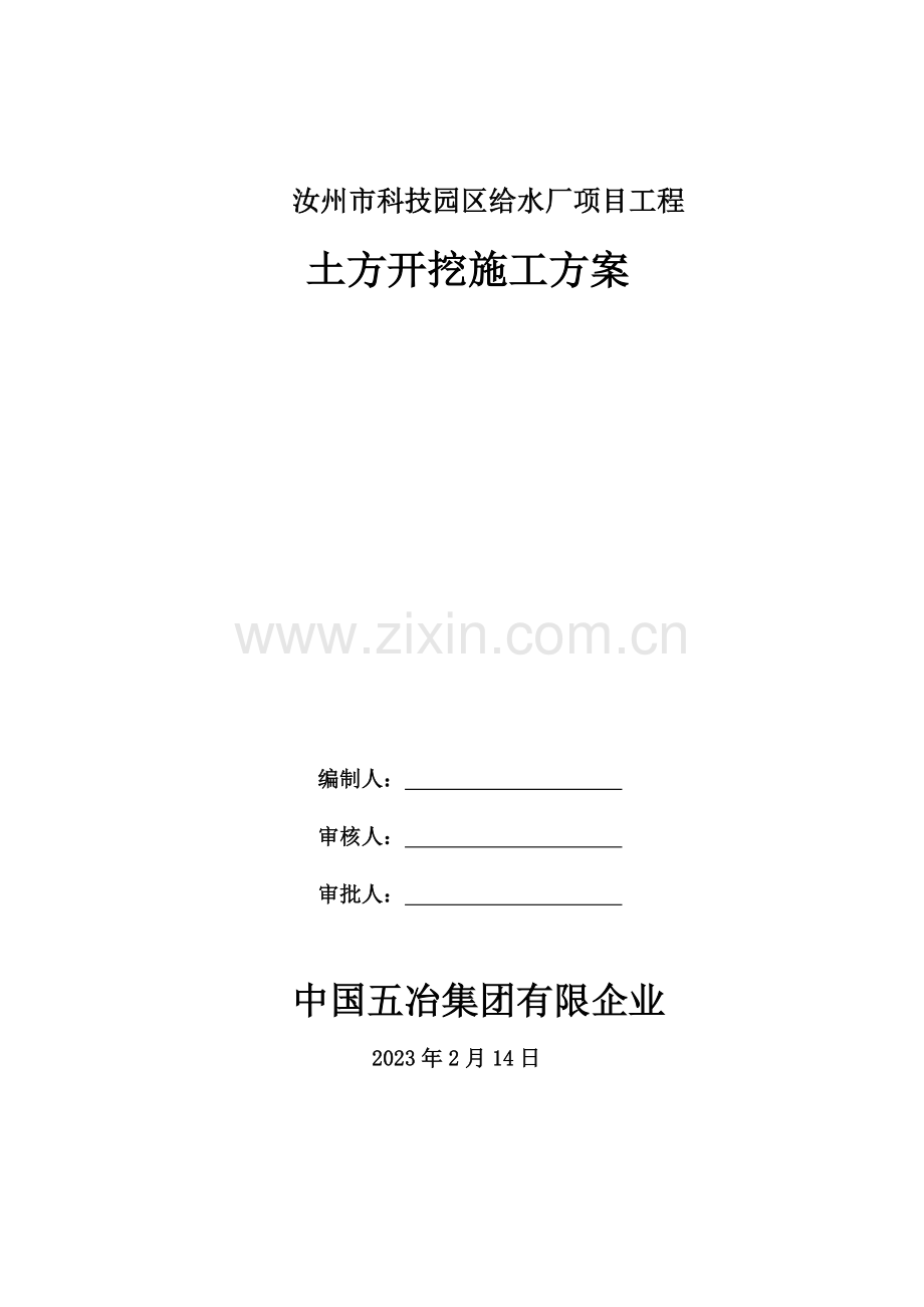 土方施工方案水厂.doc_第1页