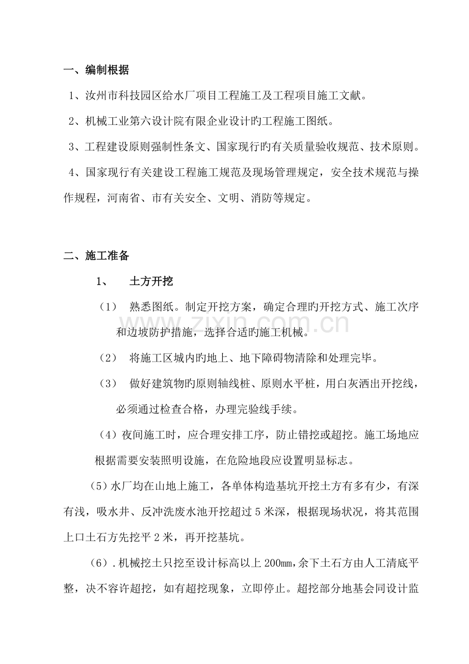 土方施工方案水厂.doc_第2页