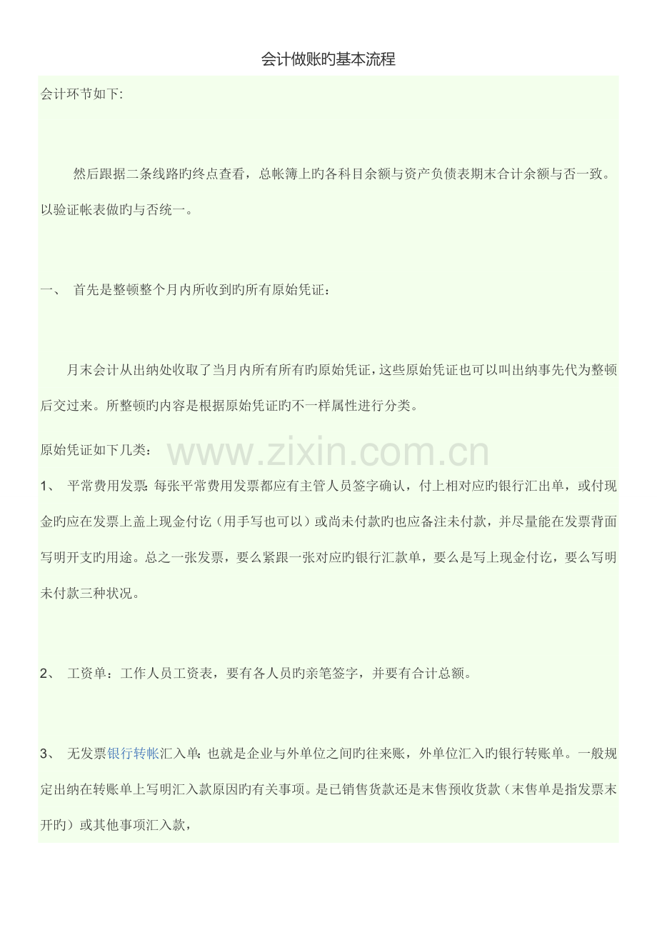 会计做账的基本流程.docx_第1页
