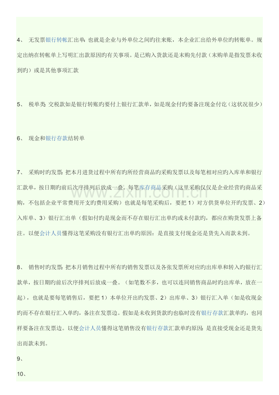 会计做账的基本流程.docx_第2页