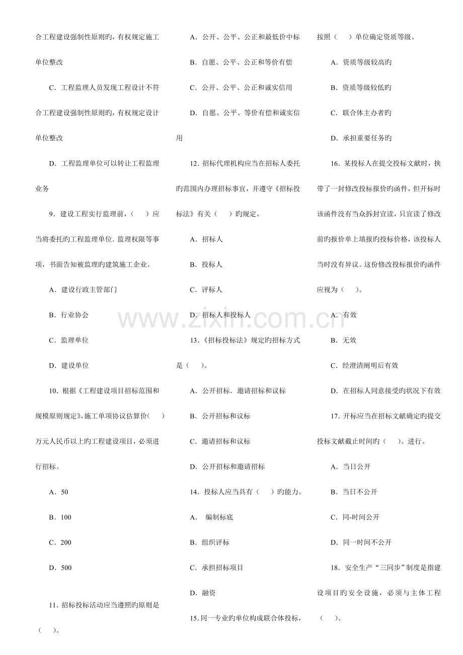 2023年一级建造师建设工程法规及相关知识真题及答案培训材料.doc_第2页