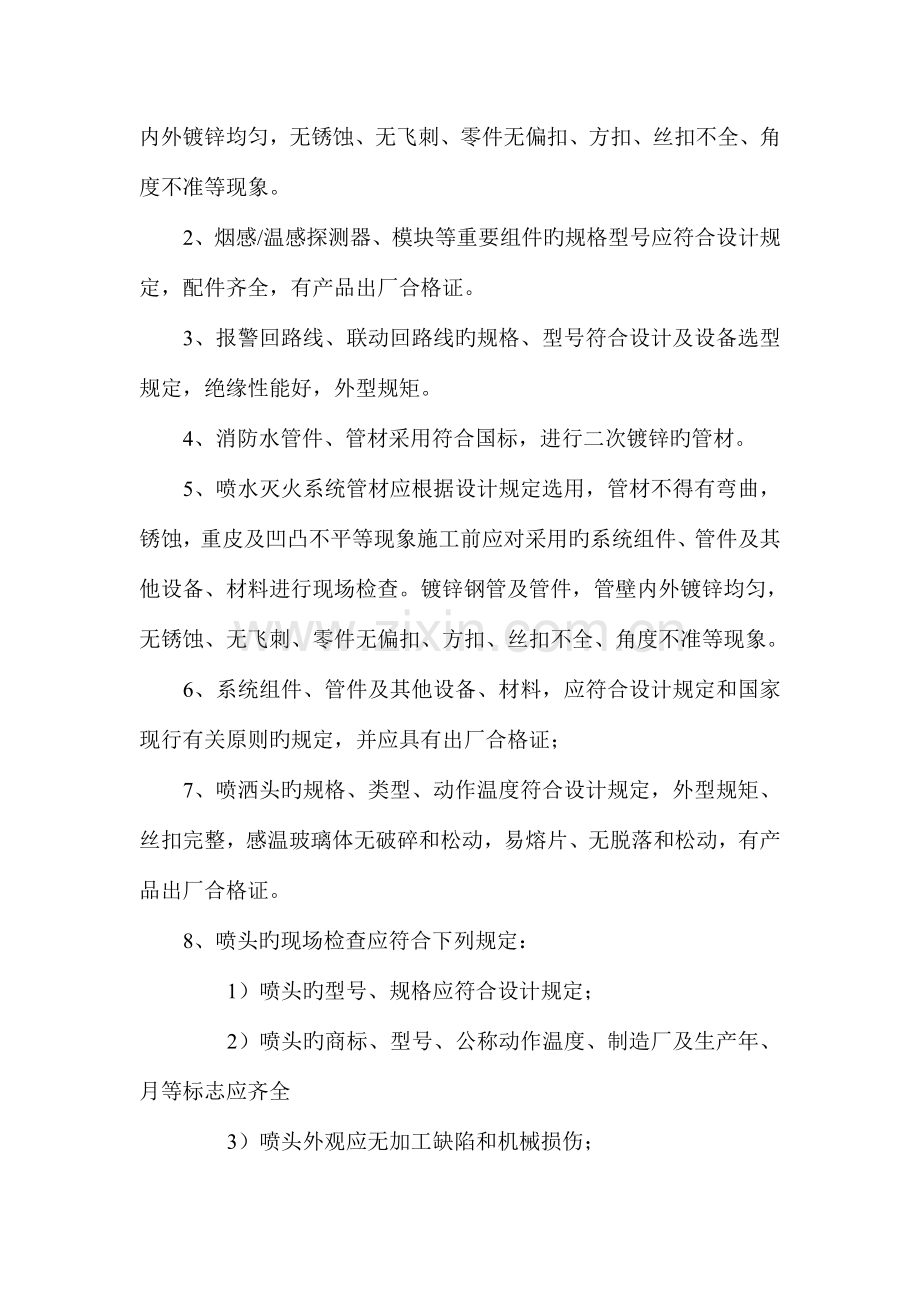 室内装修改造消防施工组织方案.doc_第2页