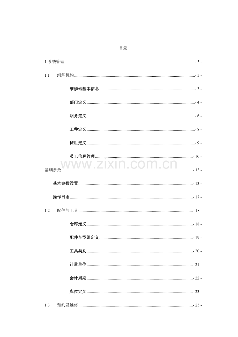2023年大众iCrEAM系统管理员用户手册.doc_第1页