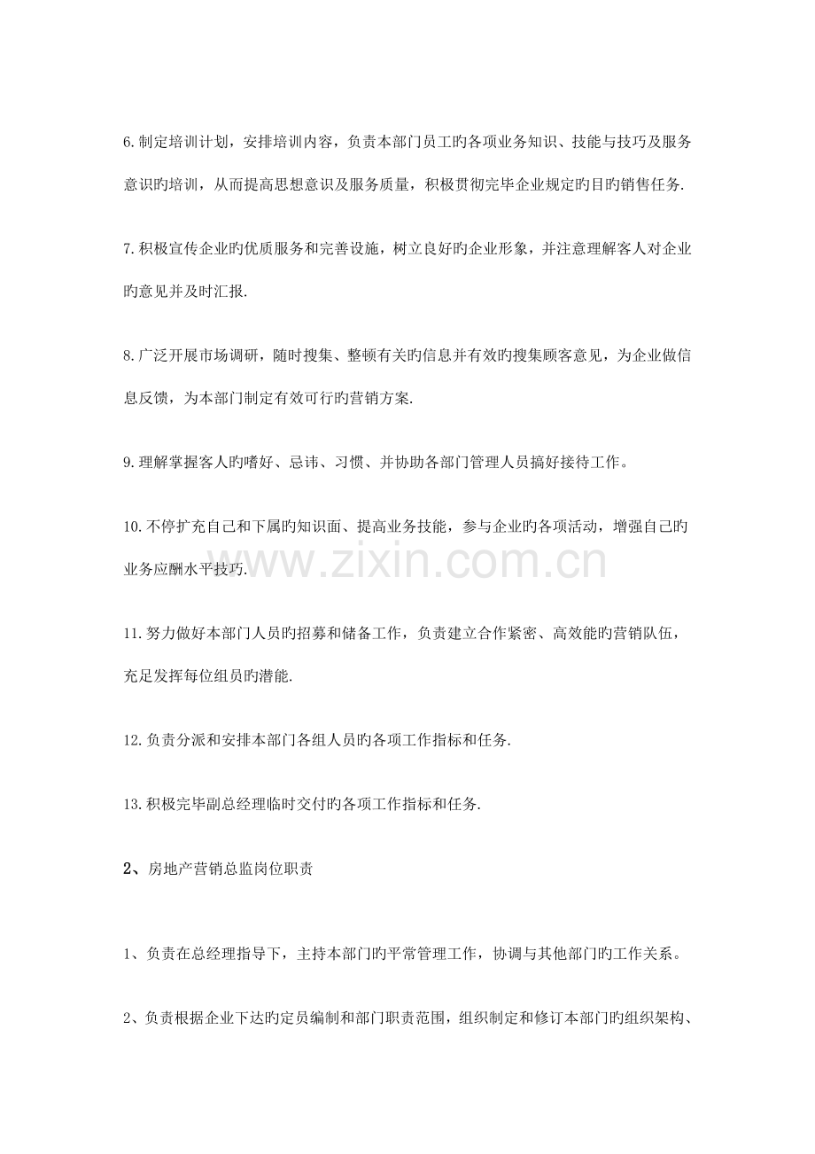 地产营销总监岗位职责.doc_第2页