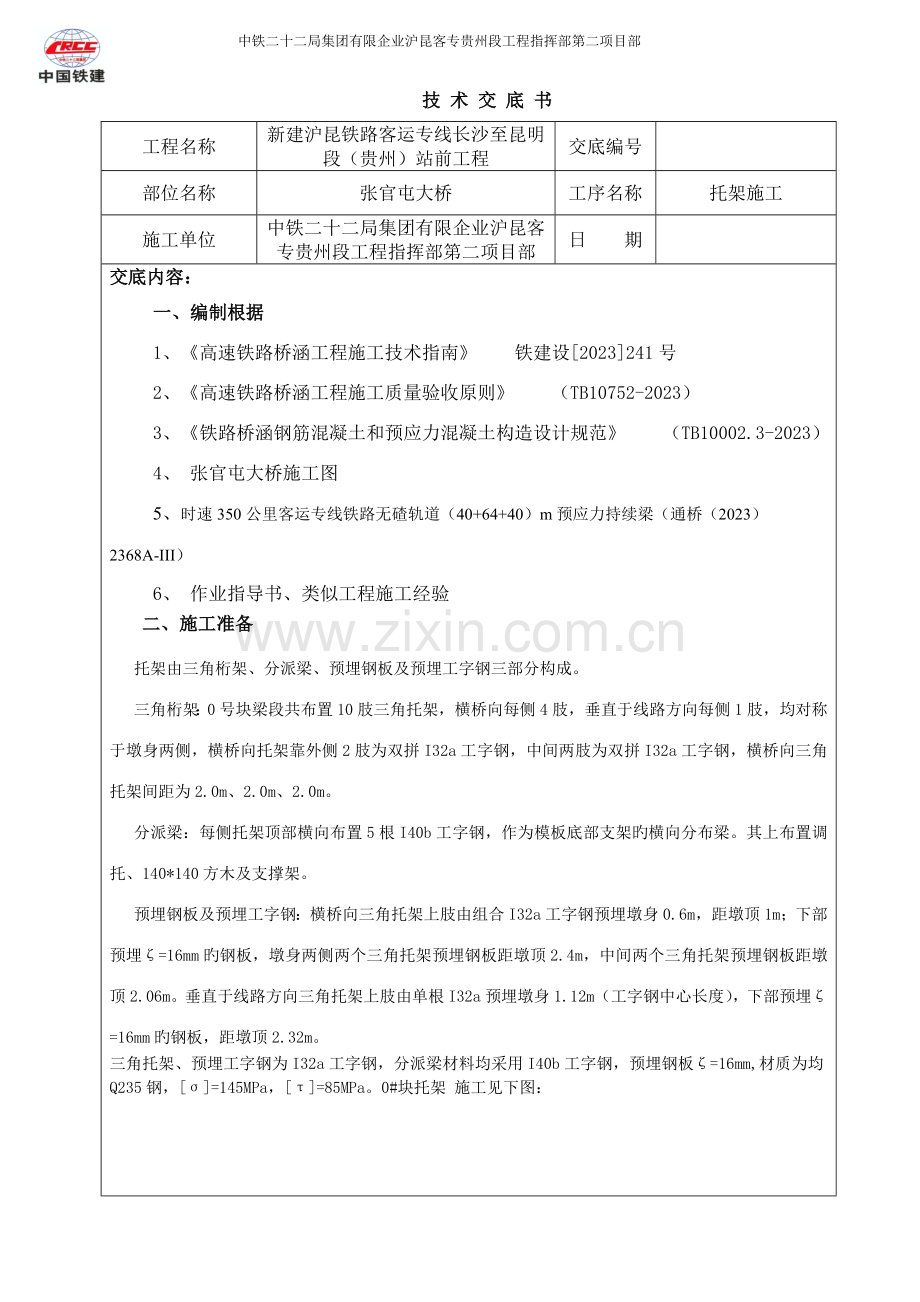 连续梁托架施工技术交底.doc_第1页