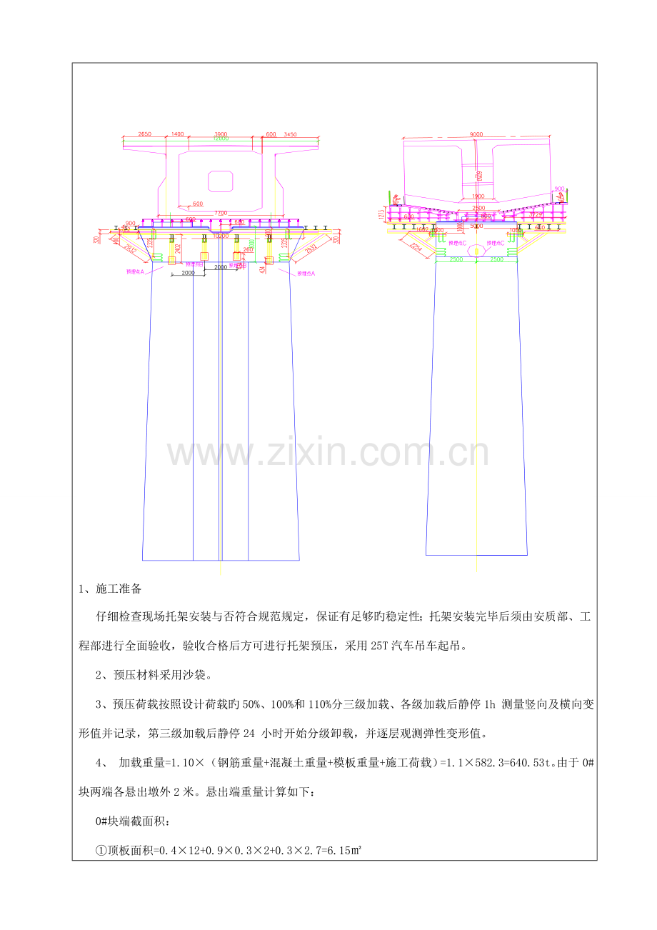 连续梁托架施工技术交底.doc_第2页