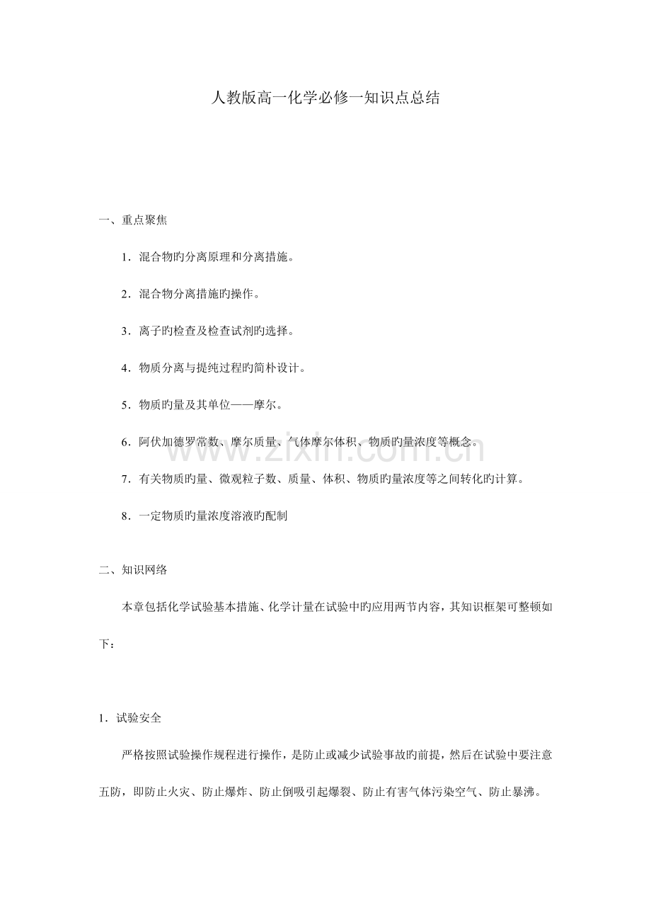 2023年化学必修一人教版重难点归纳.doc_第1页